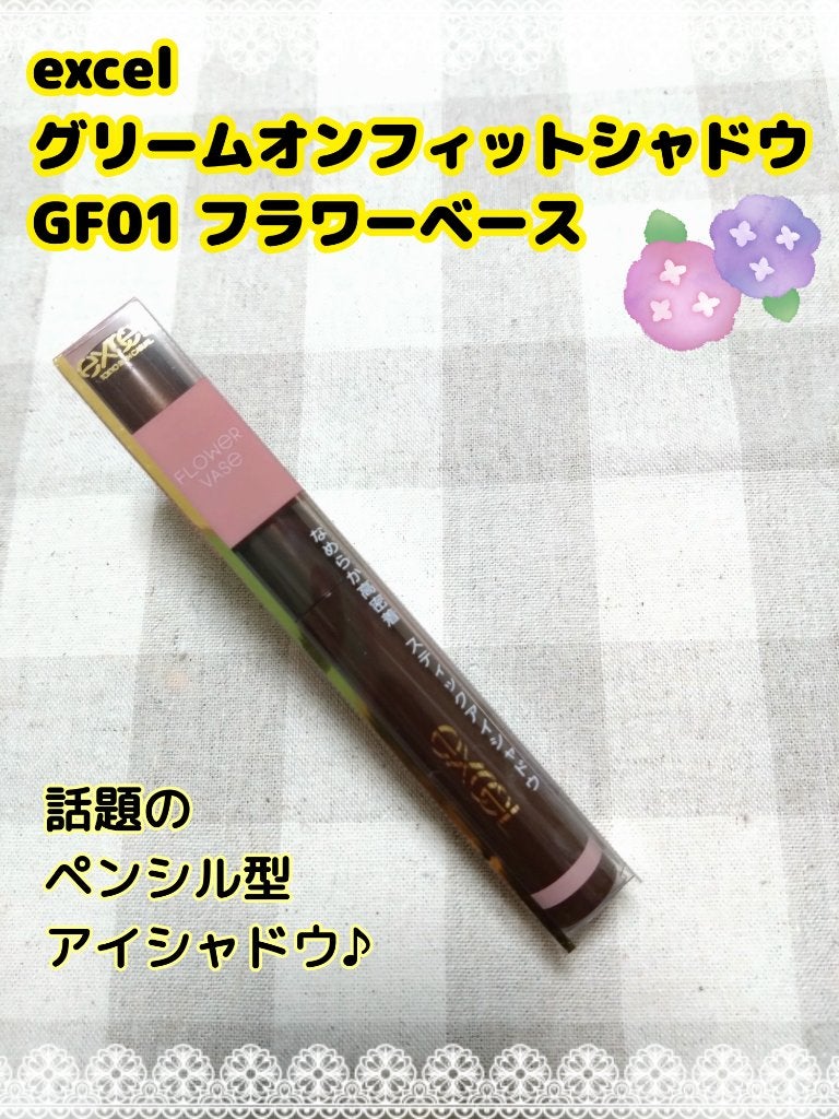 グリームオンフィットシャドウ/excel/スティックアイシャドウを使ったクチコミ(1枚目)