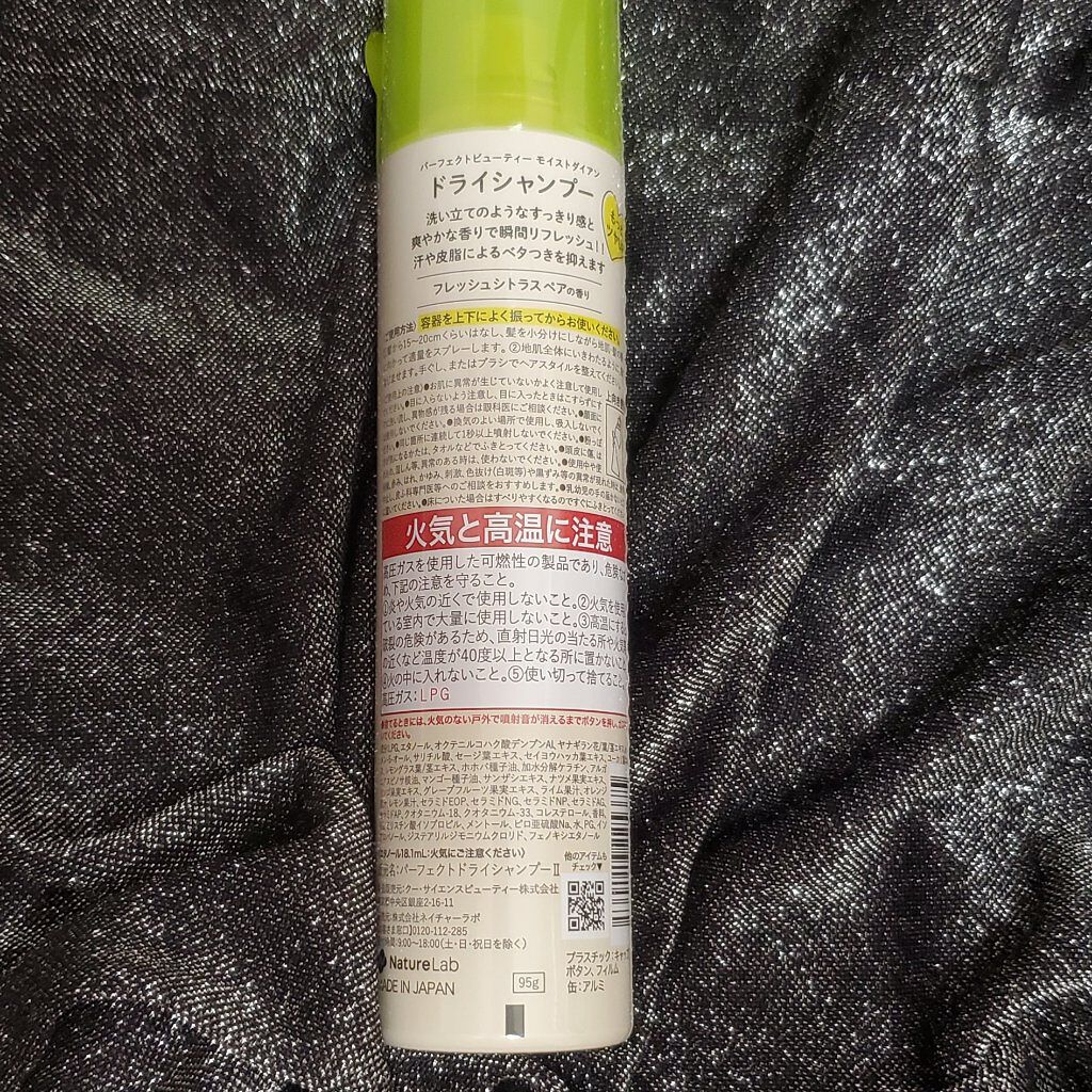 パーフェクトビューティードライシャンプー フレッシュシトラスペアの香り/ダイアン/ドライシャンプーを使ったクチコミ（3枚目）