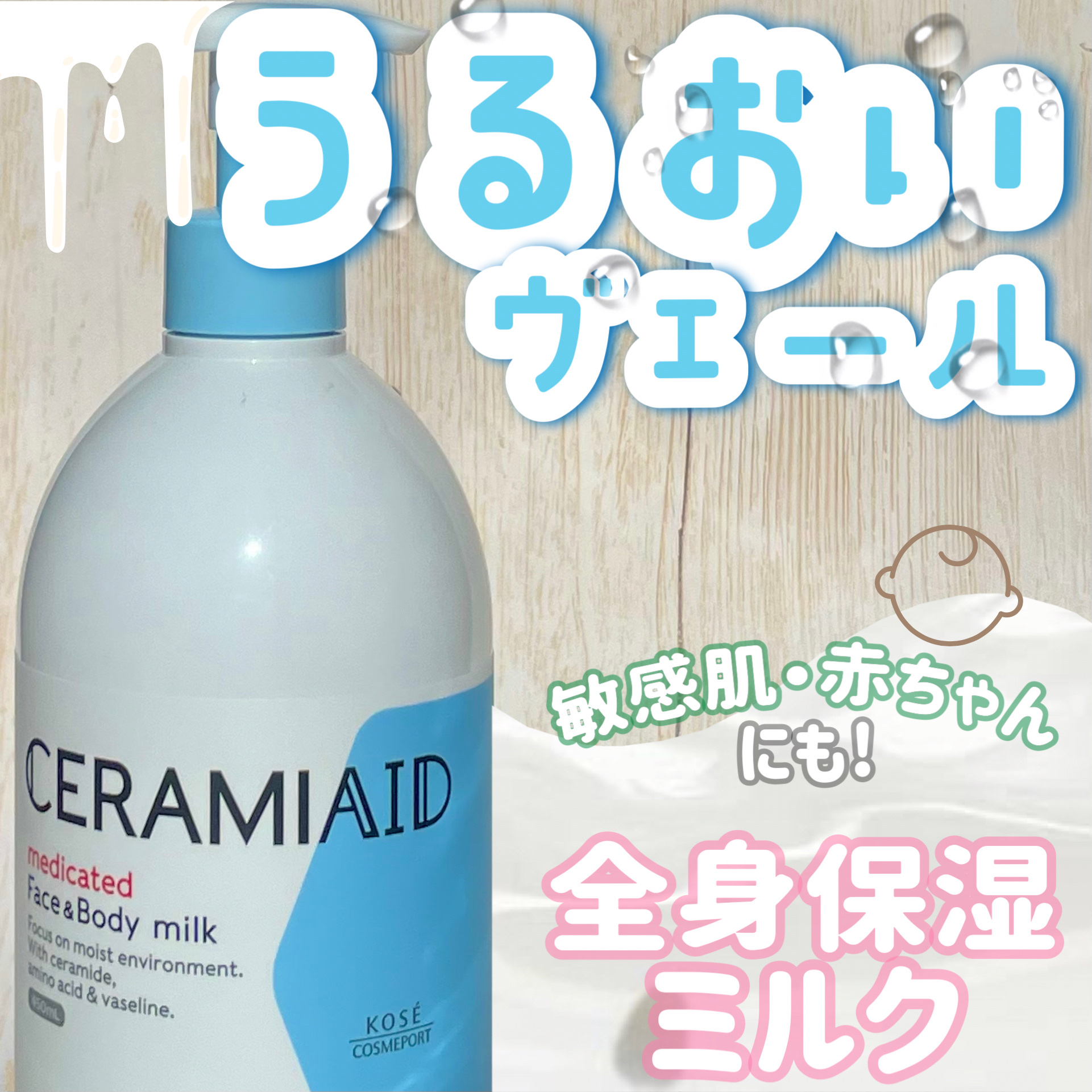 セラミエイド 薬用スキンミルク/セラミエイド/ボディミルクを使ったクチコミ（1枚目）