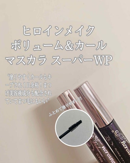 ボリューム&カールマスカラ アドバンストフィルム/ヒロインメイク/マスカラを使ったクチコミ(1枚目)