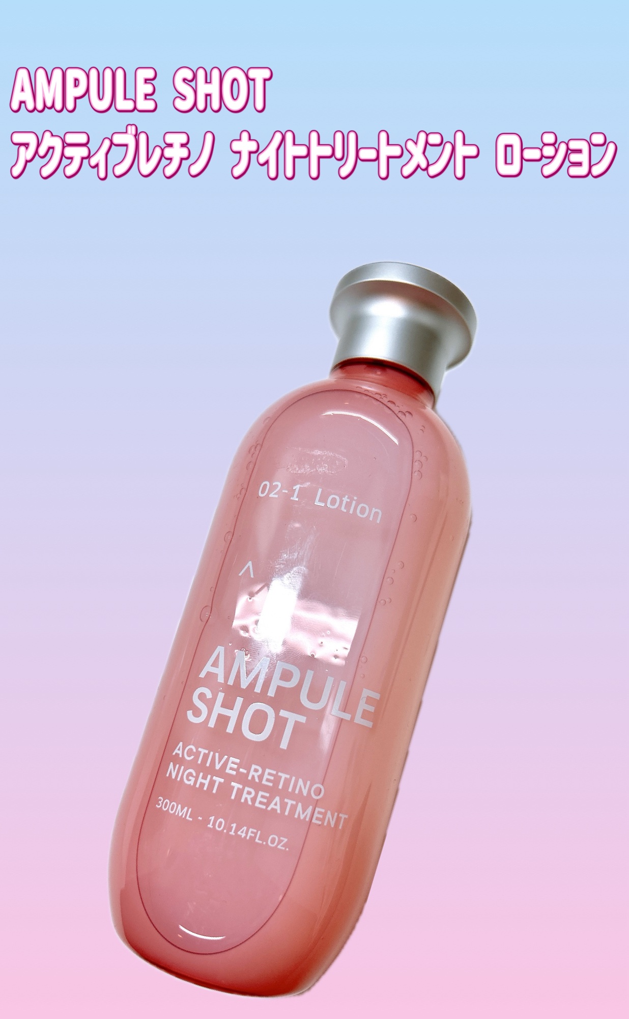 アクティブレチノ ナイトトリートメント ローション/AMPULE SHOT/化粧水を使ったクチコミ（1枚目）