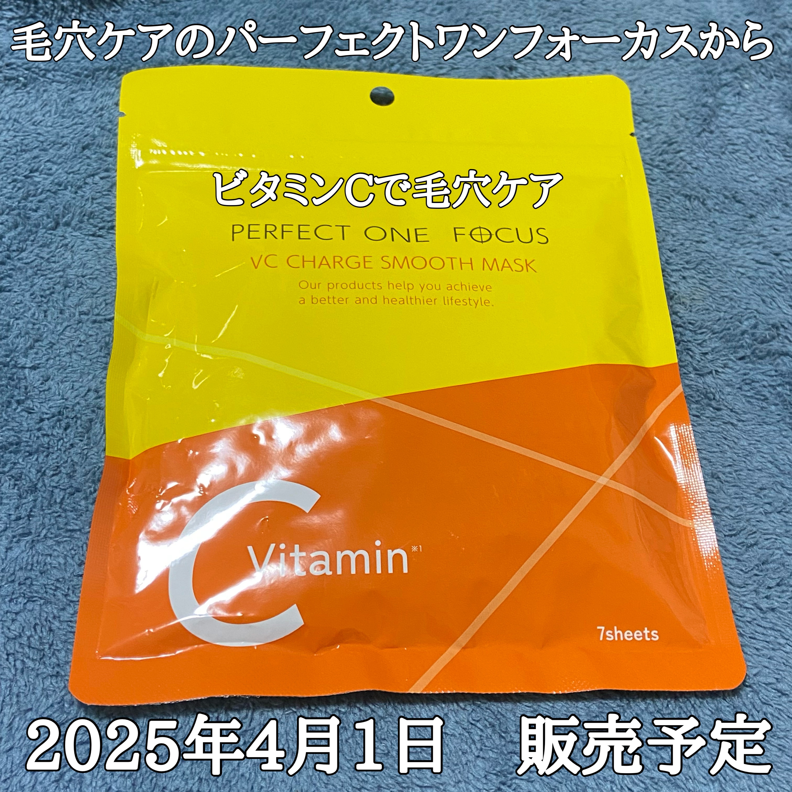 VCチャージ スムースマスク/PERFECT ONE  FOCUS/シートマスク・パックを使ったクチコミ（1枚目）