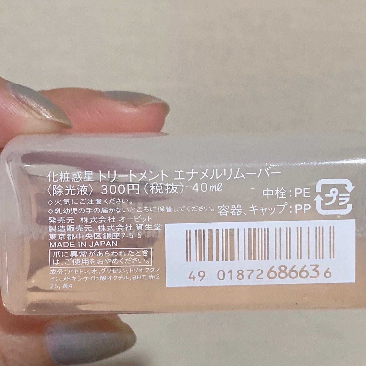ためしたがり43歳 on LIPS 「いにしえの化粧惑星発見。懐かしいー🥹化粧惑星のネイルリムーバー..」(2枚目)
