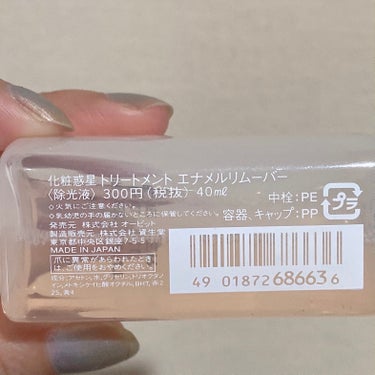 ためしたがり42歳 on LIPS 「いにしえの化粧惑星発見。懐かしいー🥹化粧惑星のネイルリムーバー..」（2枚目）