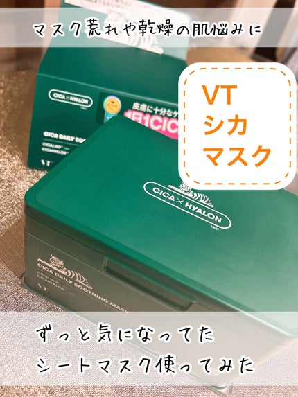 CICA デイリースージングマスク/VT/シートマスク・パックを使ったクチコミ(1枚目)