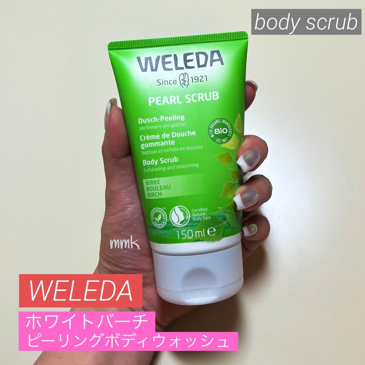 ホワイトバーチ ピーリングボディウォッシュ/WELEDA/ボディスクラブを使ったクチコミ(1枚目)