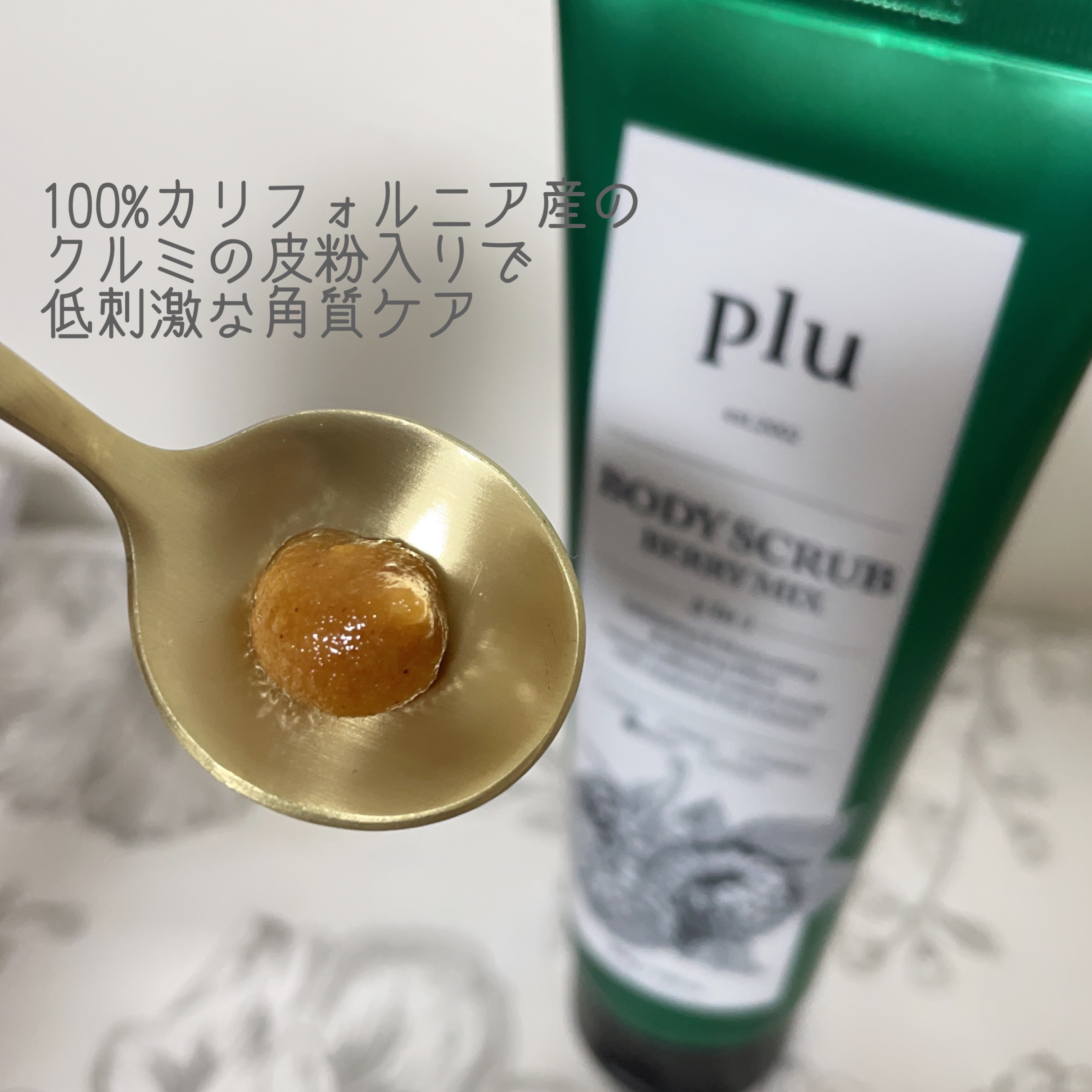 オリジナルボディスクラブ ベリーミックス/plu/ボディスクラブを使ったクチコミ（3枚目）