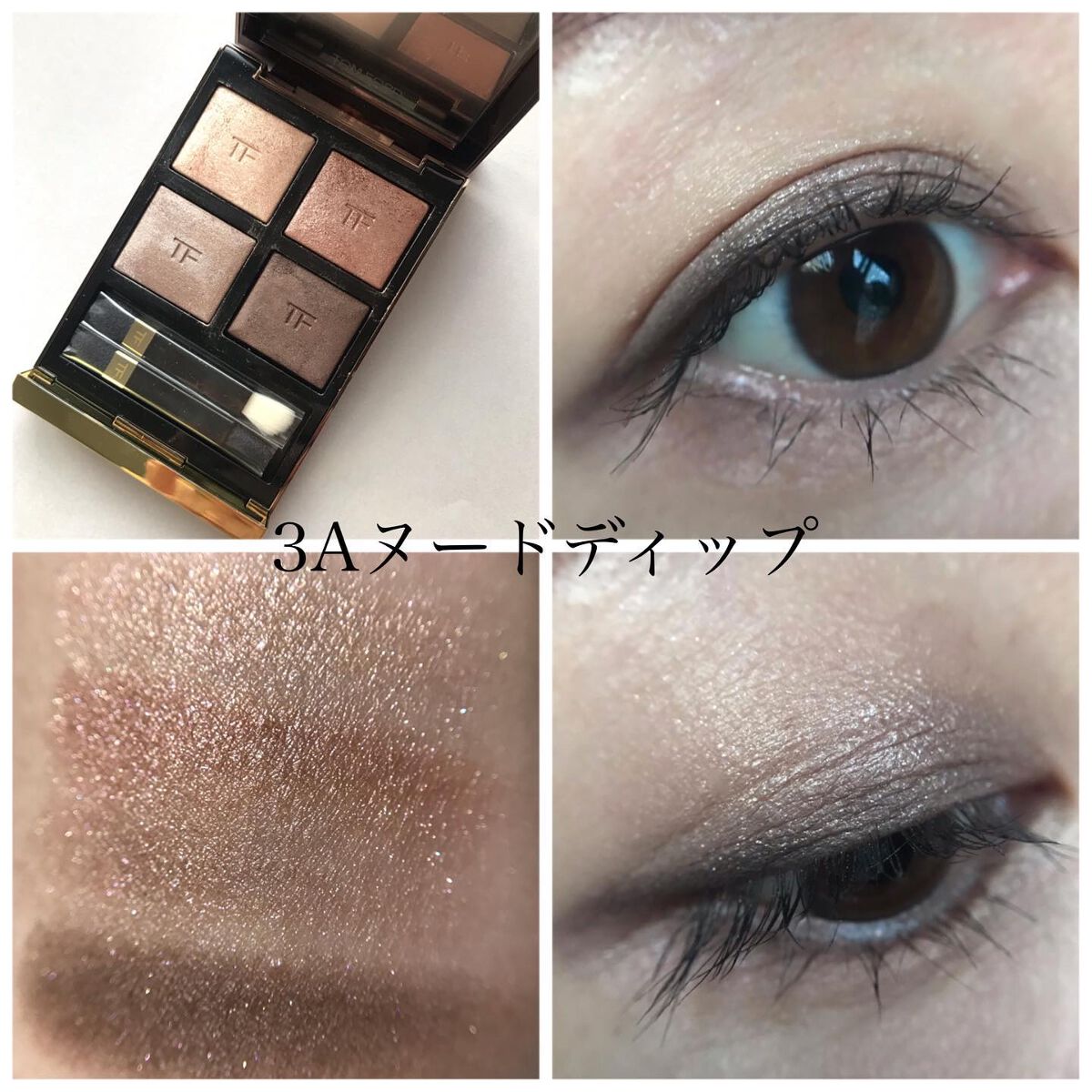 アイ カラー クォード/TOM FORD BEAUTY/アイシャドウパレットを使ったクチコミ(2枚目)