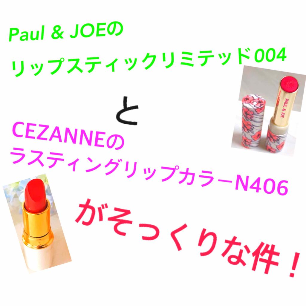 ラスティング リップカラーN/CEZANNE/口紅を使ったクチコミ（1枚目）