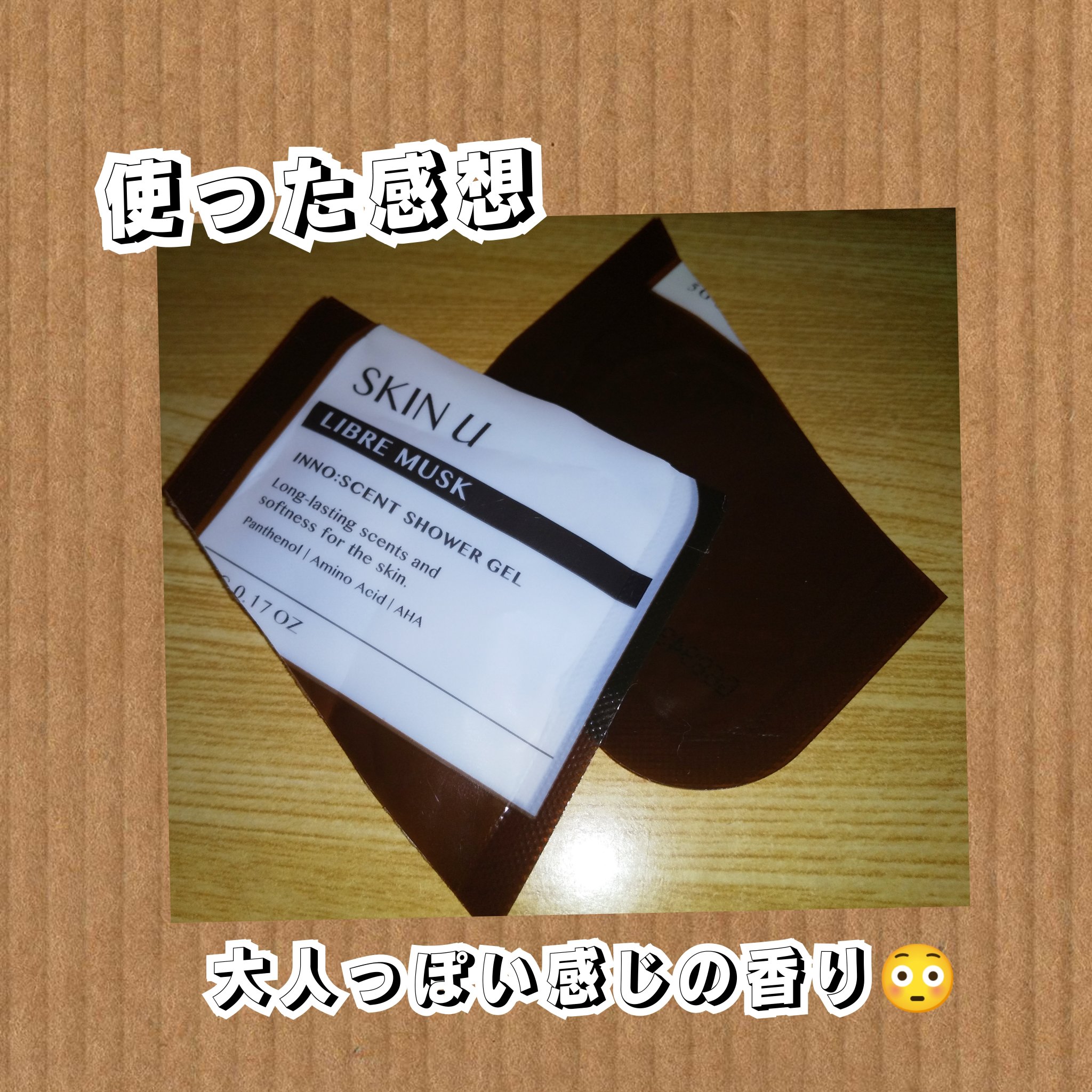  INNO:SCENT SHOWERGEL - LIBREMUSK/HAPPY BATH/ボディソープを使ったクチコミ（1枚目）