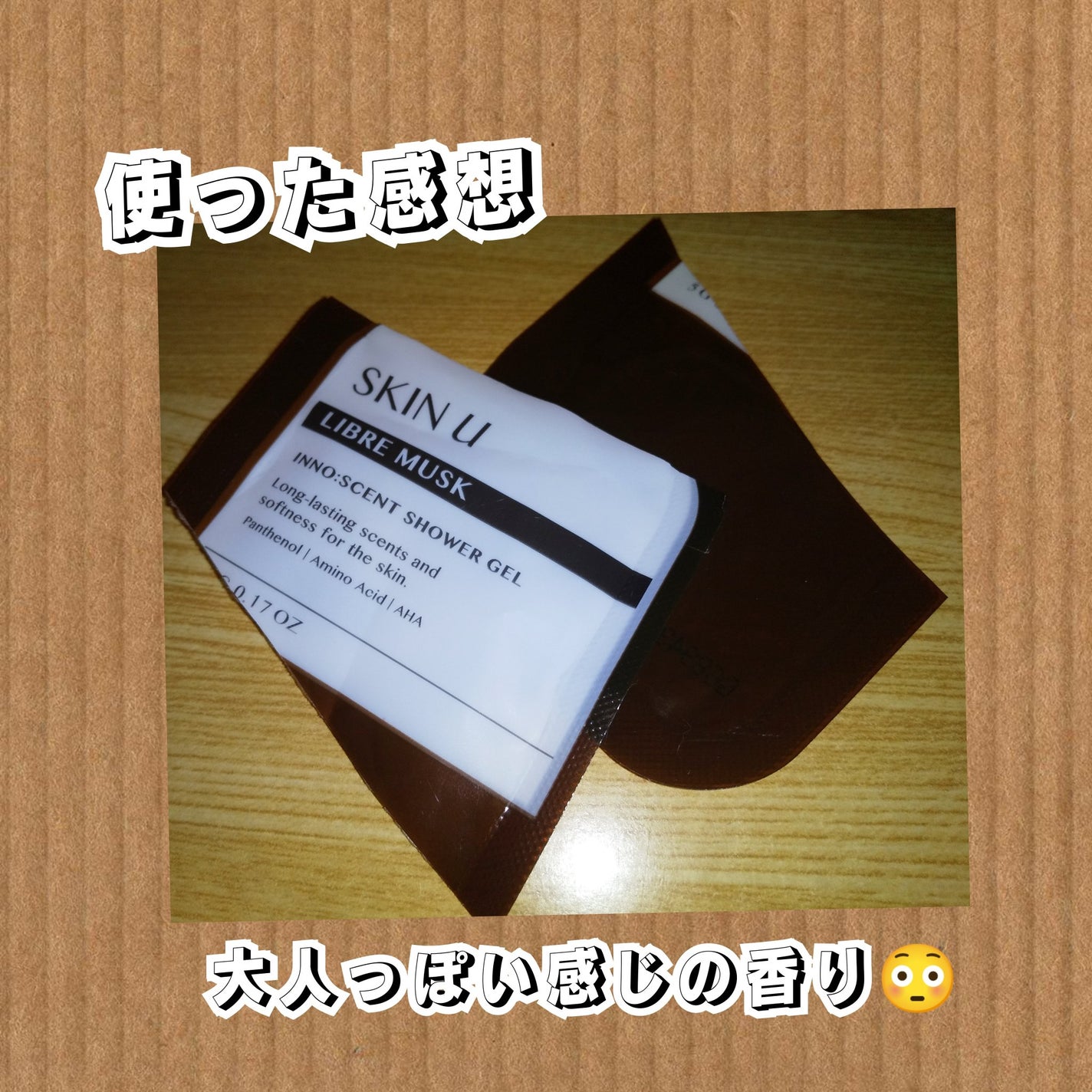 INNO:SCENT SHOWERGEL - LIBREMUSK/HAPPY BATH/ボディソープを使ったクチコミ(1枚目)