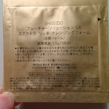 SHISEIDO フューチャーソリューション LX エクストラ リッチ クレンジングフォーム /SHISEIDO/洗顔フォームを使ったクチコミ(3枚目)
