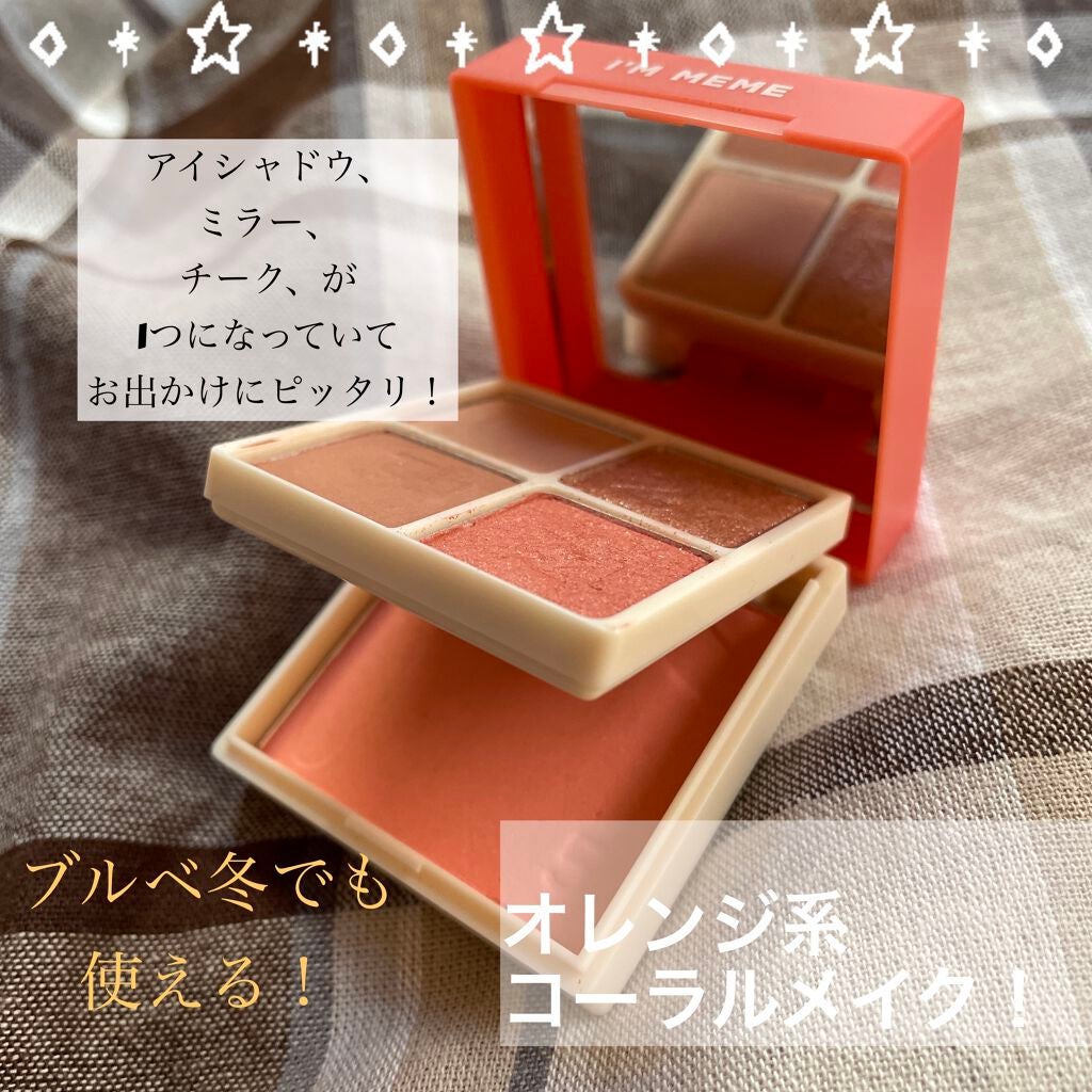 マルチキューブ/i’m meme/アイシャドウパレットを使ったクチコミ(1枚目)