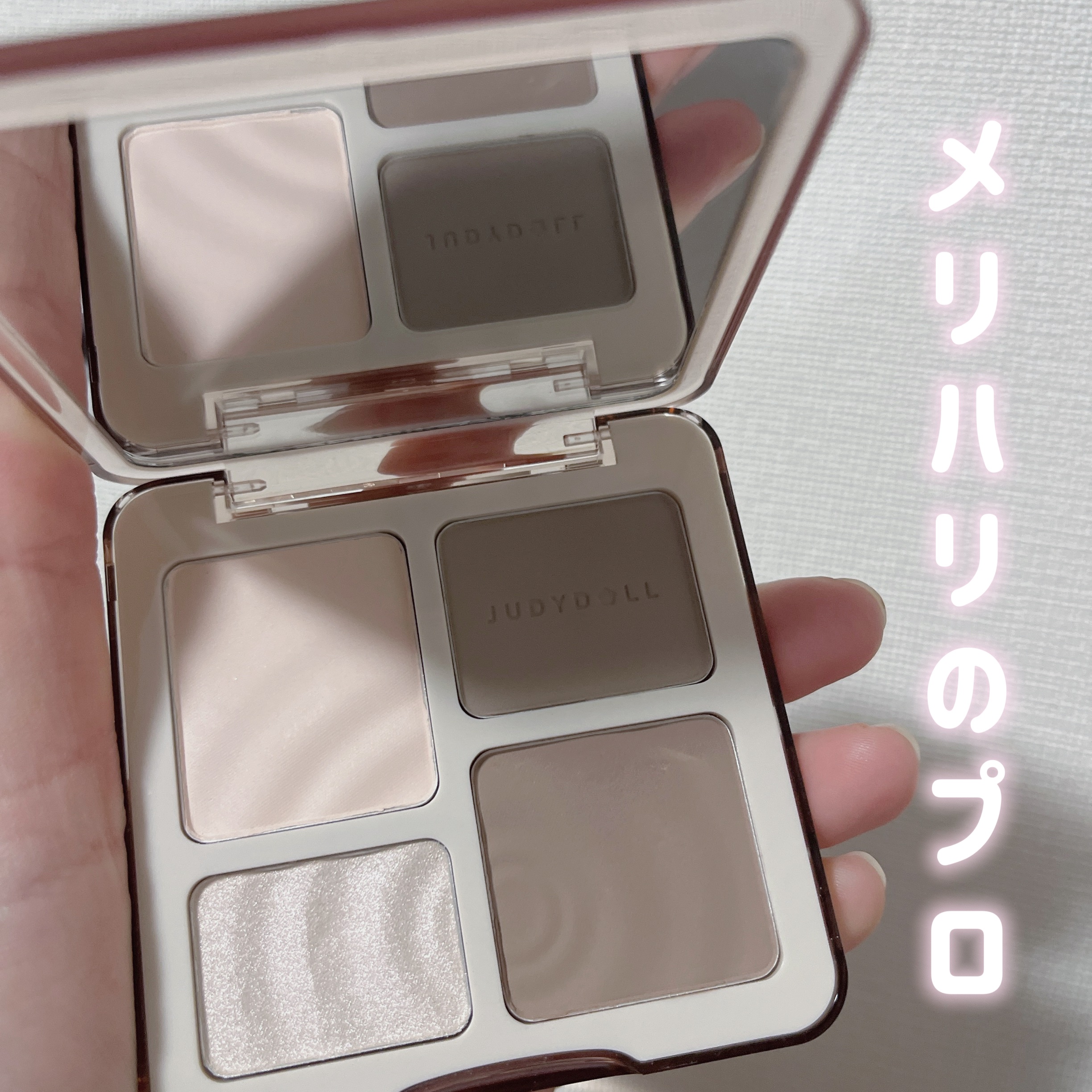 JUDYDOLL メリハリマスターパレット/JUDYDOLL/パウダーハイライトを使ったクチコミ（1枚目）
