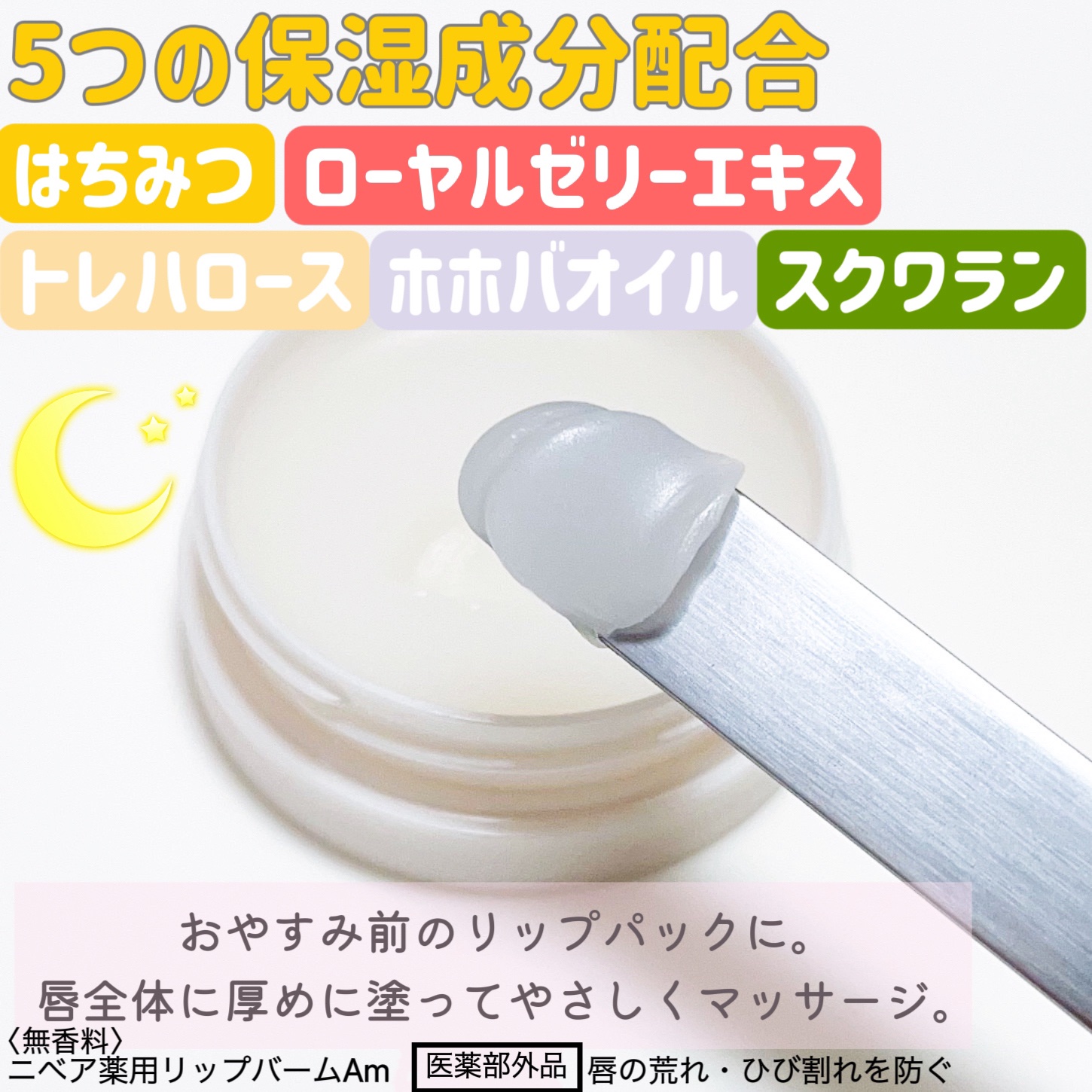 ディープモイスチャーナイトプロテクト はちみつの香り/ニベア/リップマスクを使ったクチコミ（2枚目）