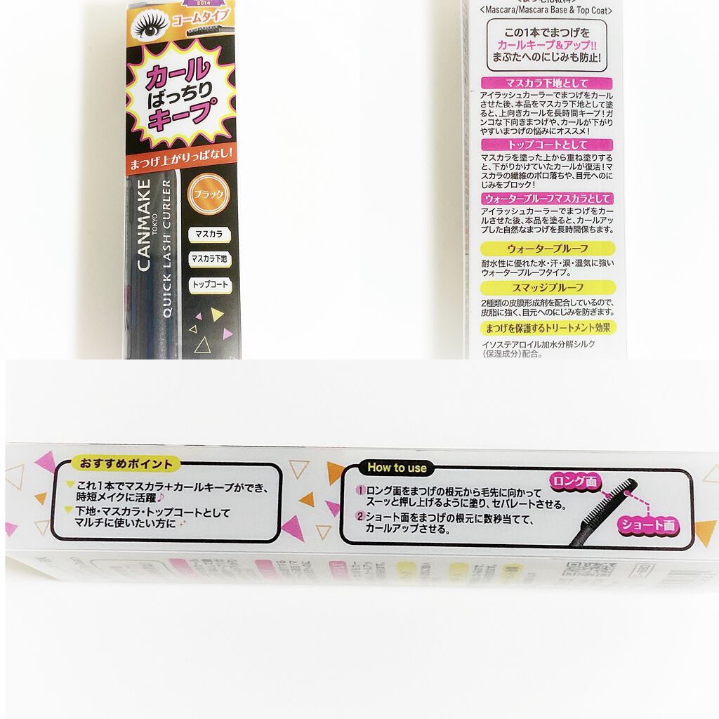 クイックラッシュカーラー/キャンメイク/マスカラ下地を使ったクチコミ（3枚目）