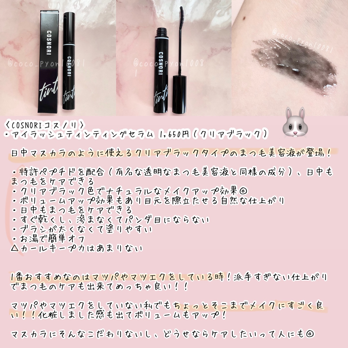 ロングアクティブアイラッシュセラム/COSNORI/まつげ美容液を使ったクチコミ（3枚目）