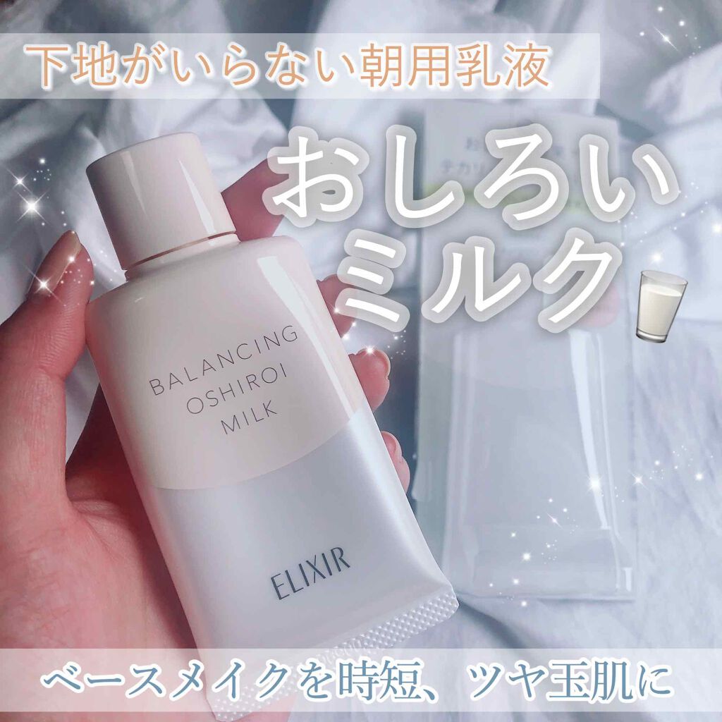 エリクシール ルフレ バランシング おしろいミルク Ｃ/エリクシール/乳液を使ったクチコミ（1枚目）