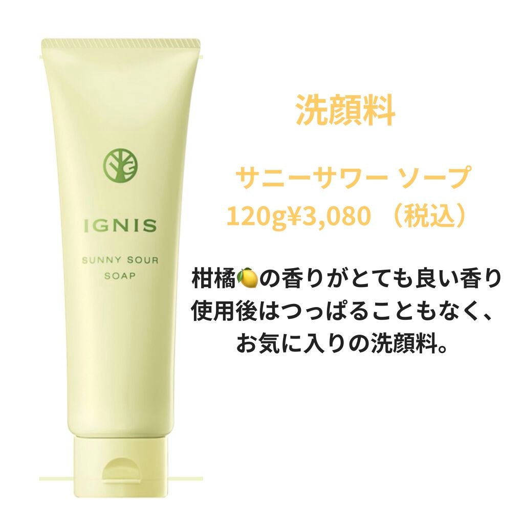 サニーサワー ソープ/IGNIS/洗顔フォームを使ったクチコミ(2枚目)