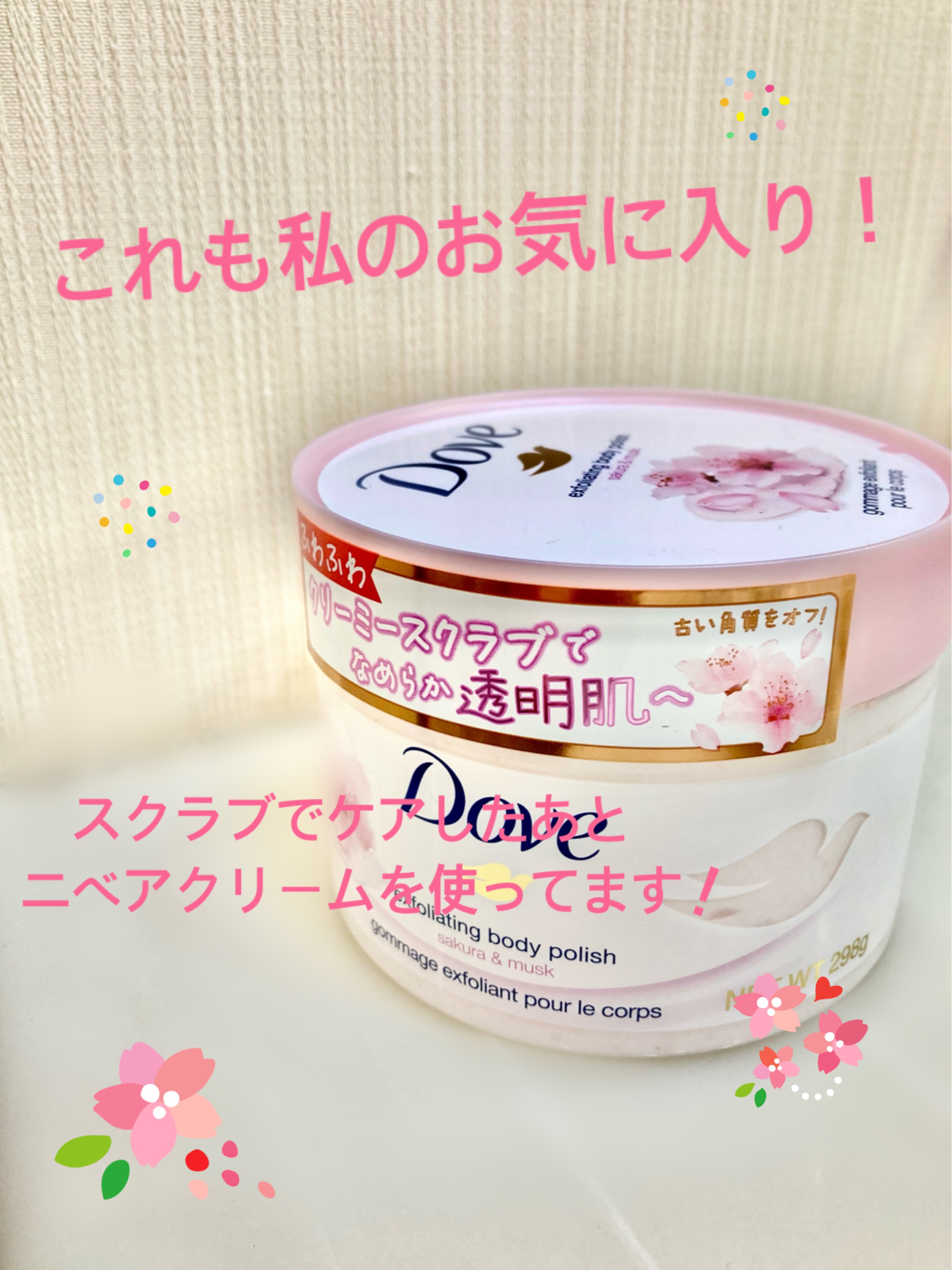 ダヴ ふわとろクリーミースクラブ サクラ＆ムスク/ダヴ/ボディスクラブを使ったクチコミ（3枚目）