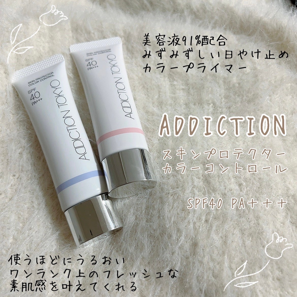 アディクション スキンプロテクター カラーコントロール SPF 40 PA+++/ADDICTION/化粧下地を使ったクチコミ(1枚目)