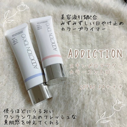 アディクション スキンプロテクター カラーコントロール SPF 40 PA+++/ADDICTION/化粧下地を使ったクチコミ(1枚目)