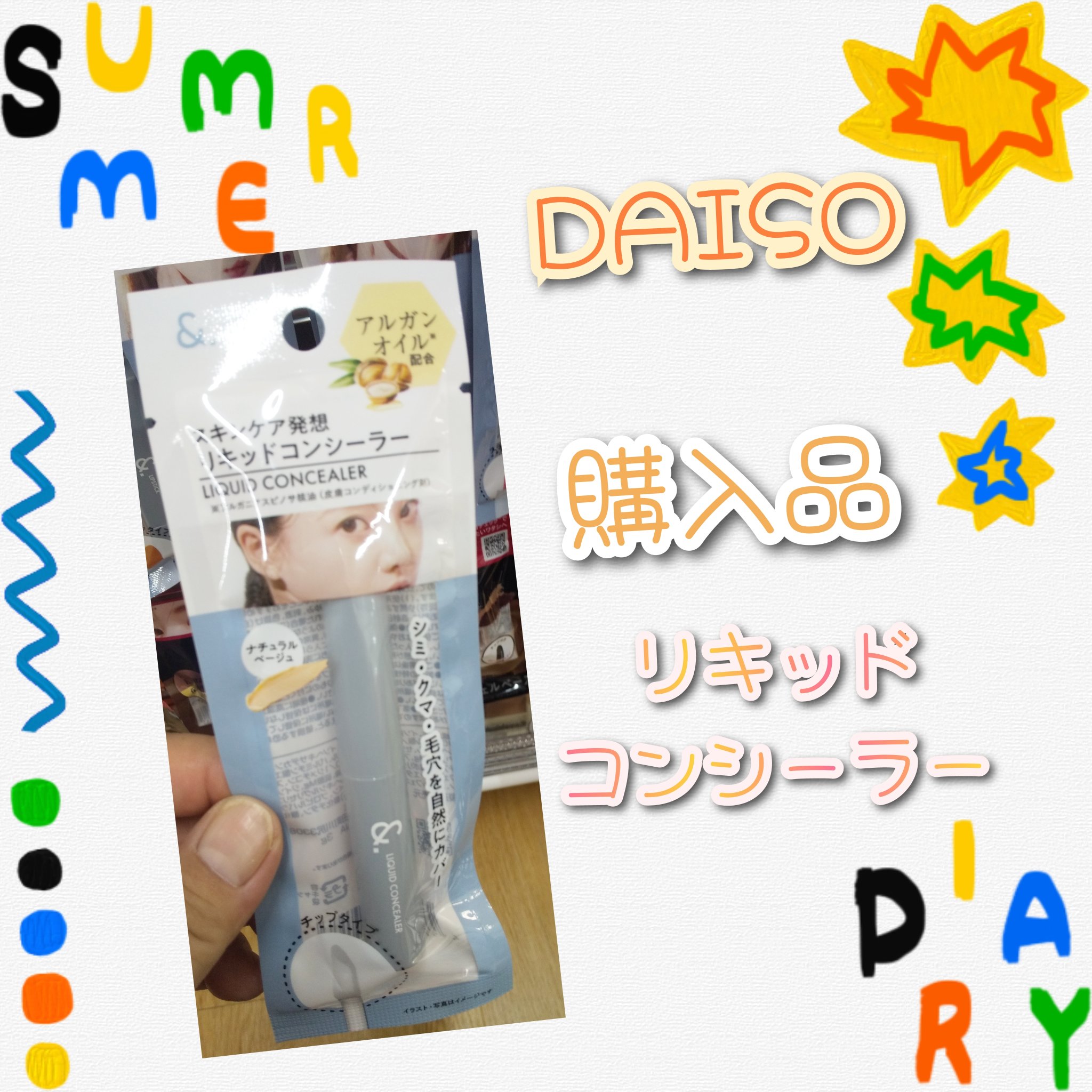 ＆.リキッドコンシーラー ナチュラルベージュ/DAISO/リキッドコンシーラーを使ったクチコミ（1枚目）