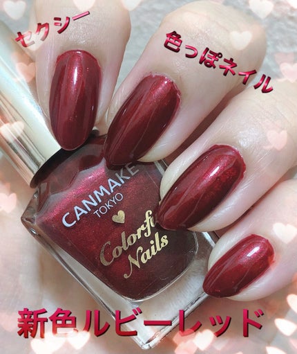 カラフルネイルズ/キャンメイク/マニキュアを使ったクチコミ(1枚目)