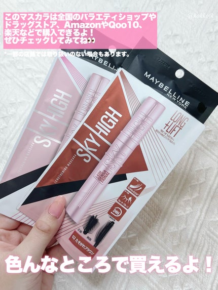 スカイハイ/MAYBELLINE NEW YORK/マスカラを使ったクチコミ(6枚目)