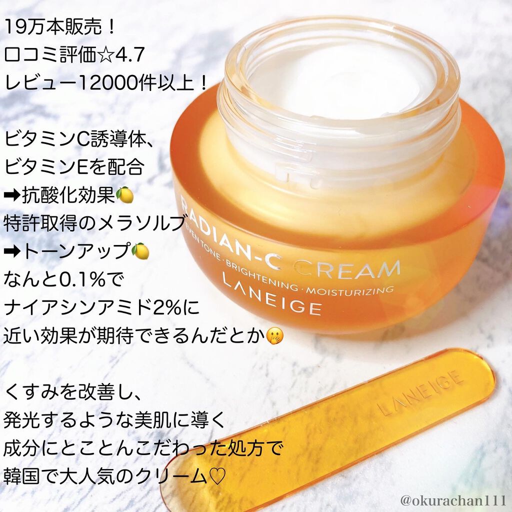 ラディアンーCクリーム/LANEIGE/フェイスクリームを使ったクチコミ(2枚目)