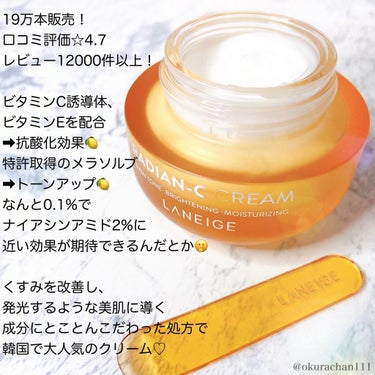 ラディアンーCクリーム/LANEIGE/フェイスクリームを使ったクチコミ（2枚目）