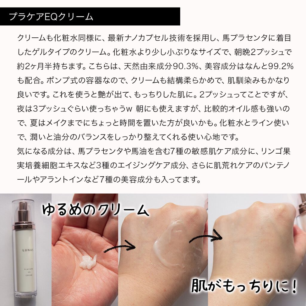 コスザッカ on LIPS 「\馬プラセンタで、敏感肌でもエイジングケアを!/敏感肌でも使え..」(5枚目)