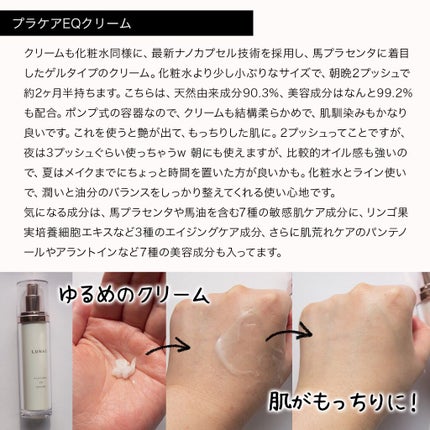 コスザッカ on LIPS 「\馬プラセンタで、敏感肌でもエイジングケアを!/敏感肌でも使え..」(5枚目)