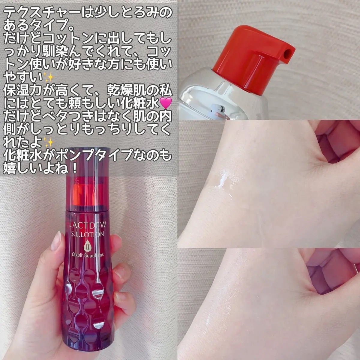  S.E.ローション2/ラクトデュウ/化粧水を使ったクチコミ（2枚目）