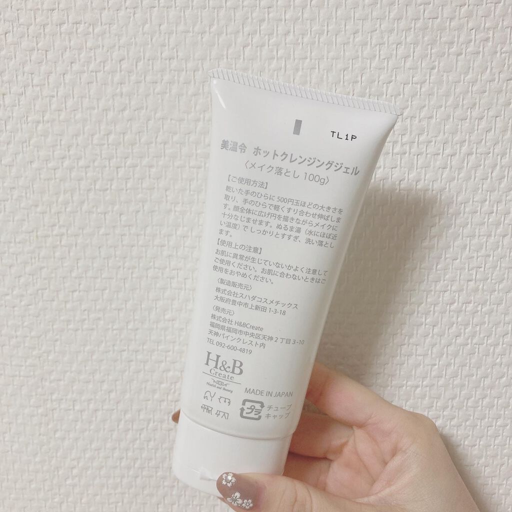 美温令/H&B Create/クレンジングジェルを使ったクチコミ(2枚目)