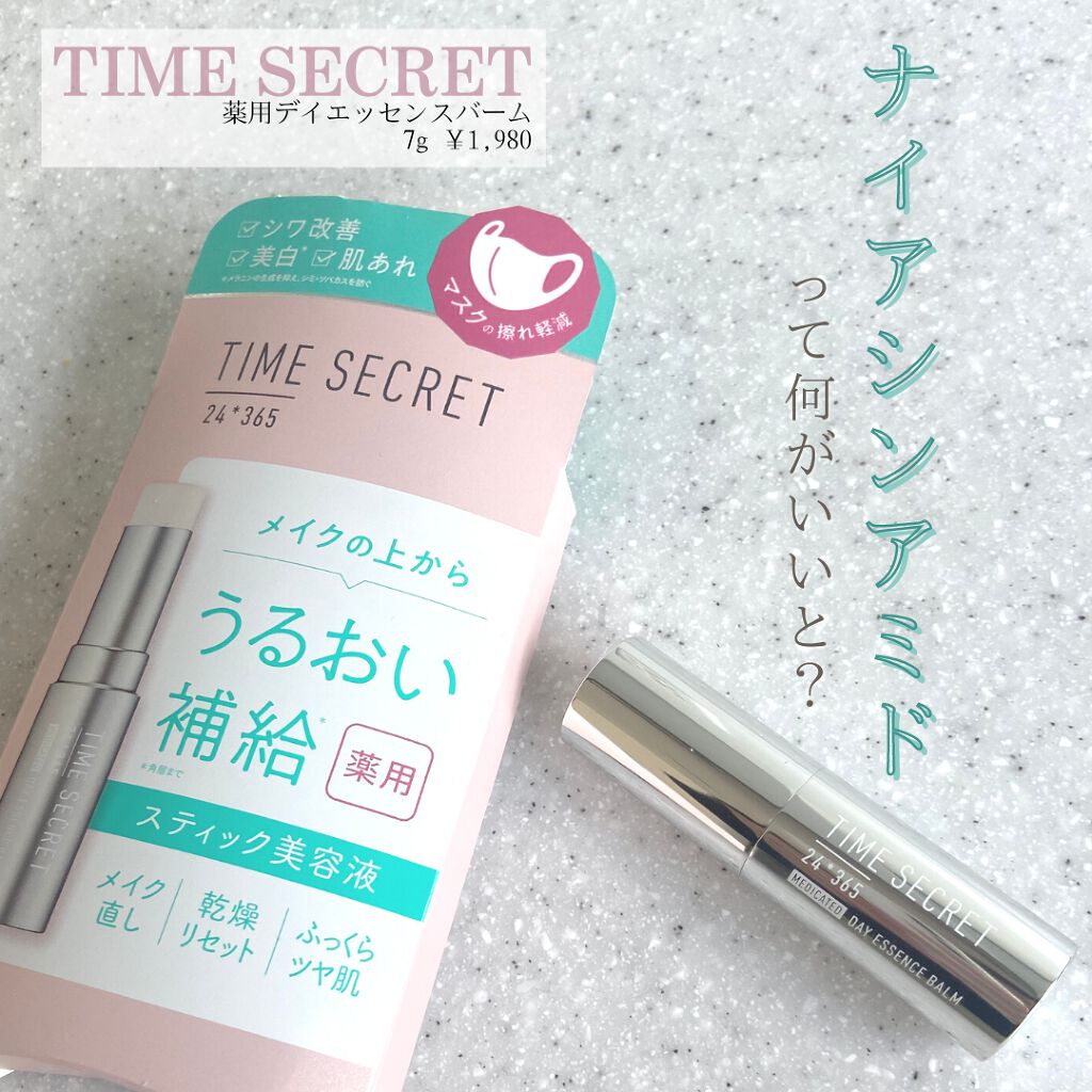 薬用デイエッセンスバーム/TIME SECRET/美容液を使ったクチコミ（1枚目）
