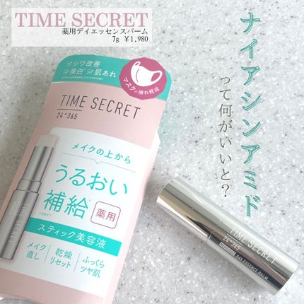 薬用デイエッセンスバーム/TIME SECRET/美容液を使ったクチコミ(1枚目)