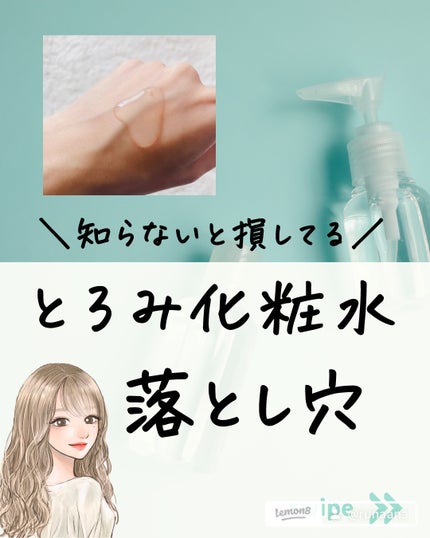 エッセンシャル トリートメントローション/ロベクチン/化粧水を使ったクチコミ(1枚目)