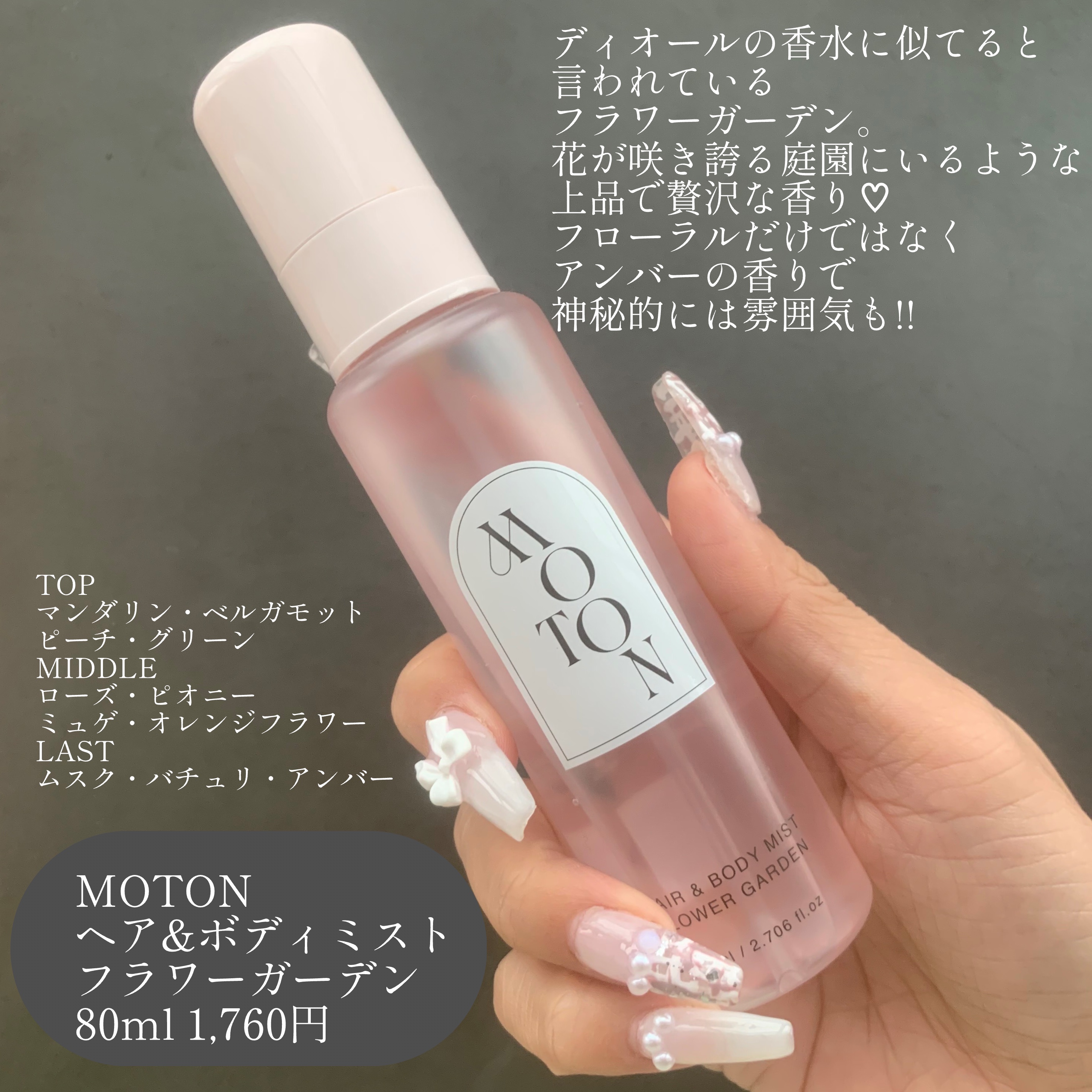 MOTON ヘア&amp;ボディミスト フラワーガーデン/MOTON/香水(レディース)を使ったクチコミ（3枚目）