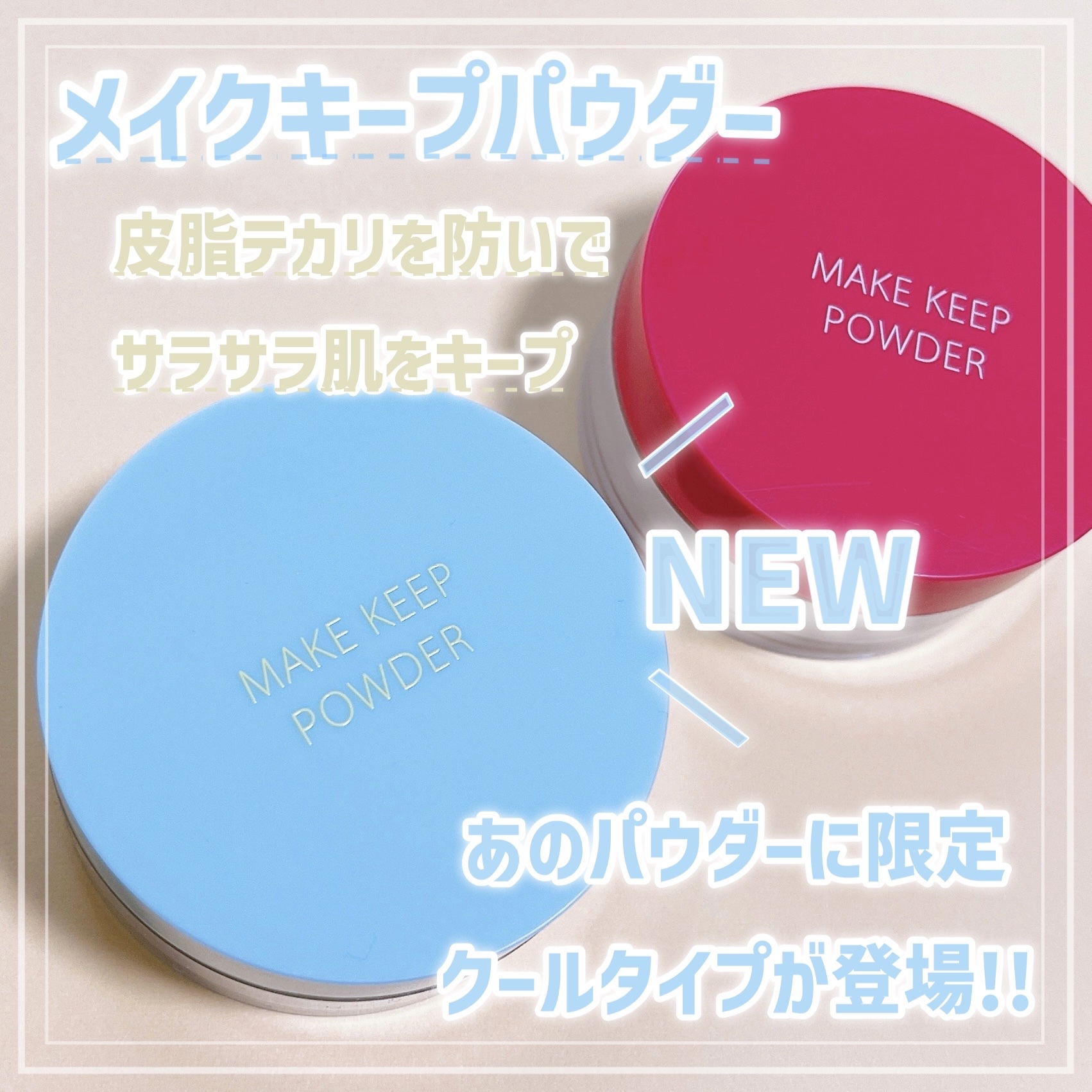 メイク キープ パウダー/コーセーコスメニエンス/ルースパウダーを使ったクチコミ（1枚目）