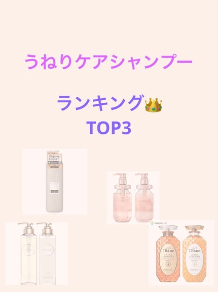 パーフェクトビューティ モイストダイアン エクストラストレート シャンプー/トリートメント/ダイアン/市販シャンプーを使ったクチコミ(1枚目)