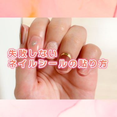 and U ジェルネイルシールのクチコミ「超ズボラな私流！失敗しないネイルシールの貼り方💅

✼••┈┈••✼••┈┈••✼••┈┈••.....」（1枚目）