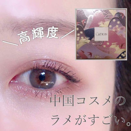 長相思シリーズ 9色アイシャドウパレット/CATKIN/アイシャドウパレットを使ったクチコミ(1枚目)