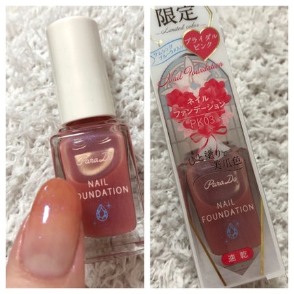 ネイルファンデーション/パラドゥ/マニキュアを使ったクチコミ(1枚目)