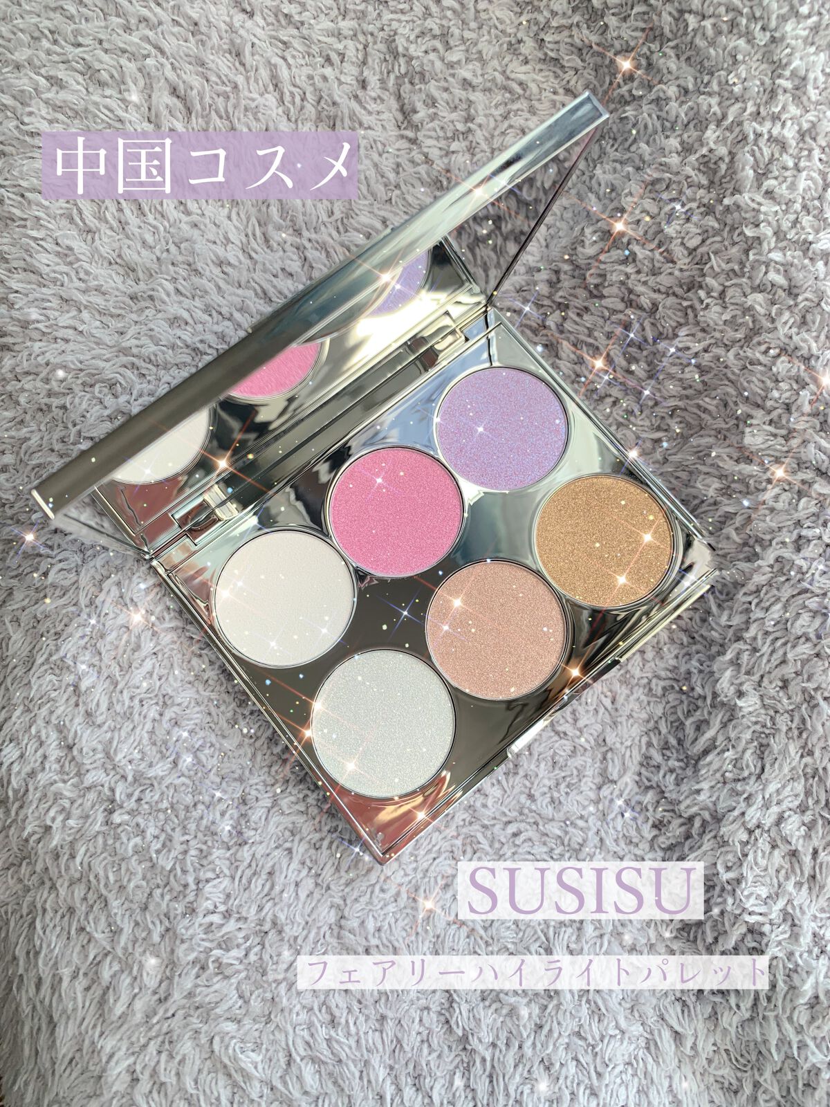 フェアリーハイライトパレット/SUSISU/アイシャドウパレットを使ったクチコミ(1枚目)