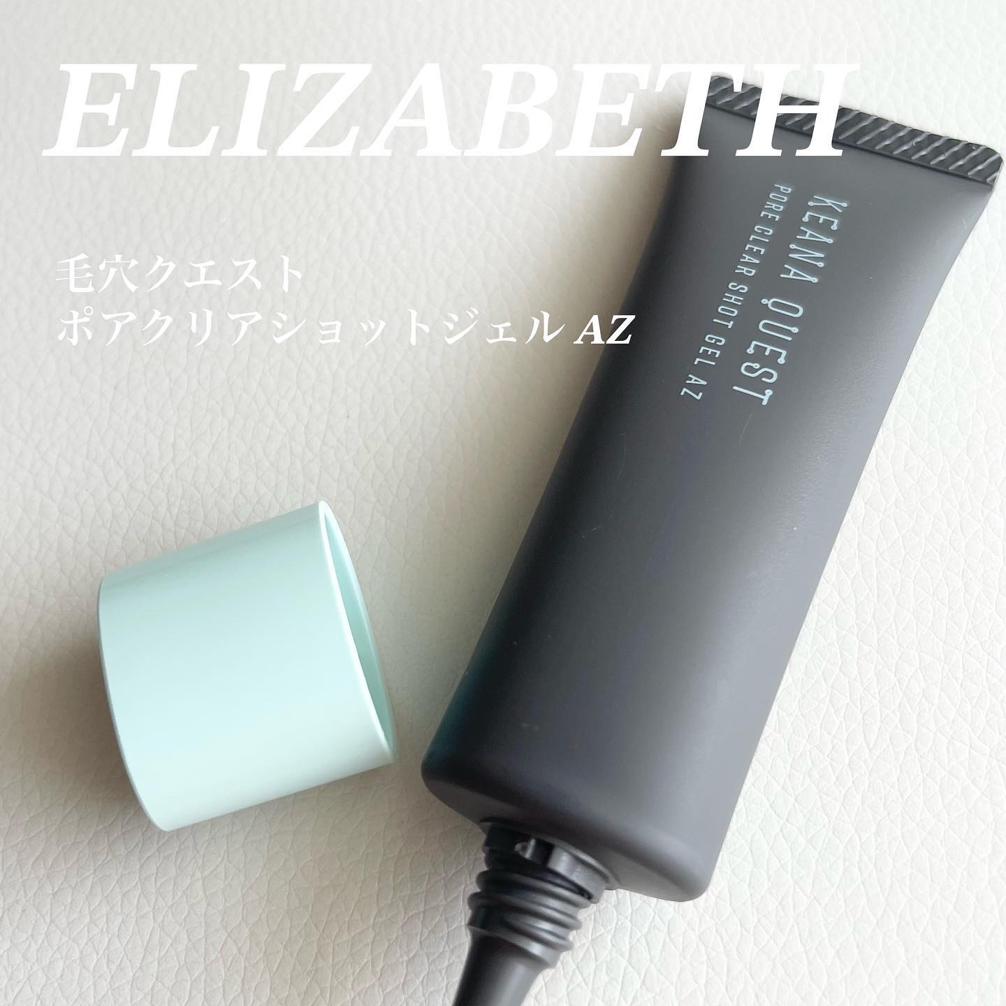 毛穴クエスト　ポアクリアショットジェル AZ /エリザベス/その他洗顔料を使ったクチコミ（1枚目）