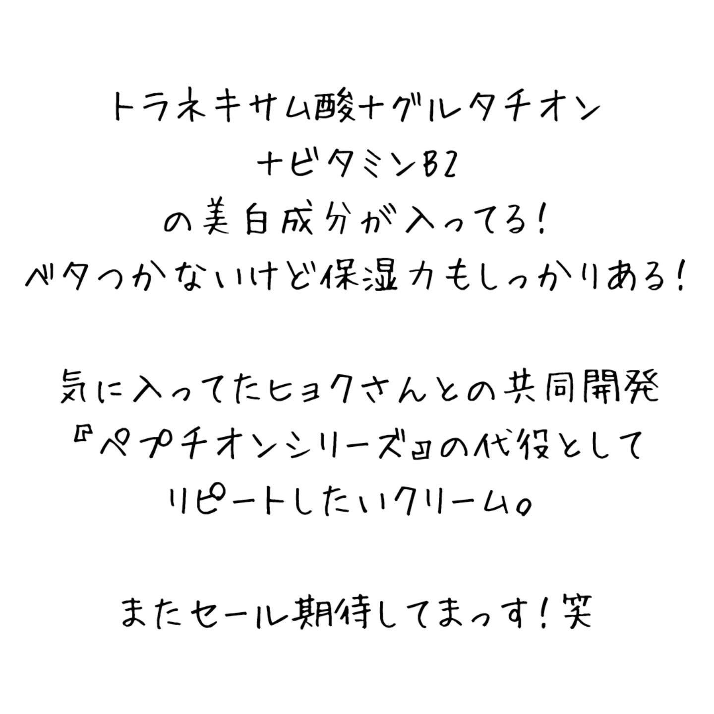 TXトーニングクリーム/VT/フェイスクリームを使ったクチコミ（3枚目）