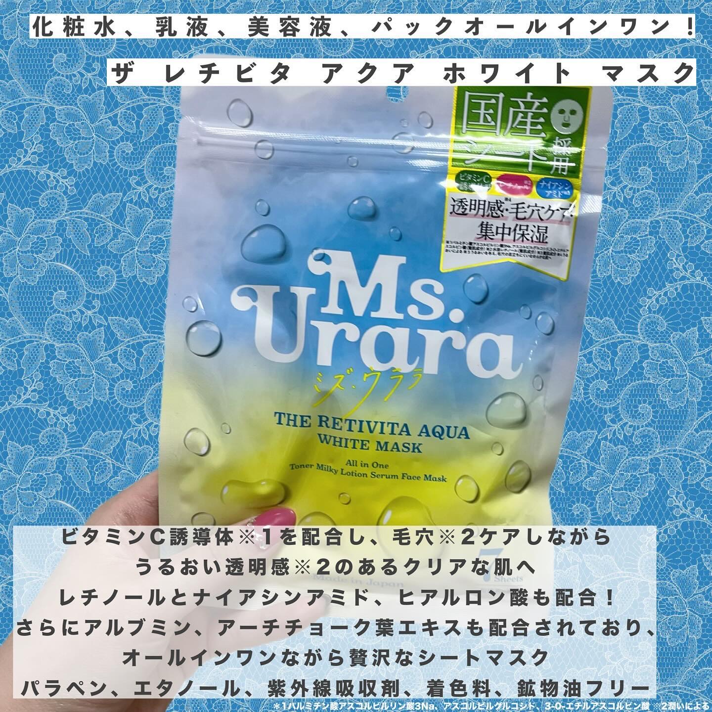ザ レチビタ アクア ホワイト マスク/Ms.Urara/シートマスク・パックを使ったクチコミ（2枚目）
