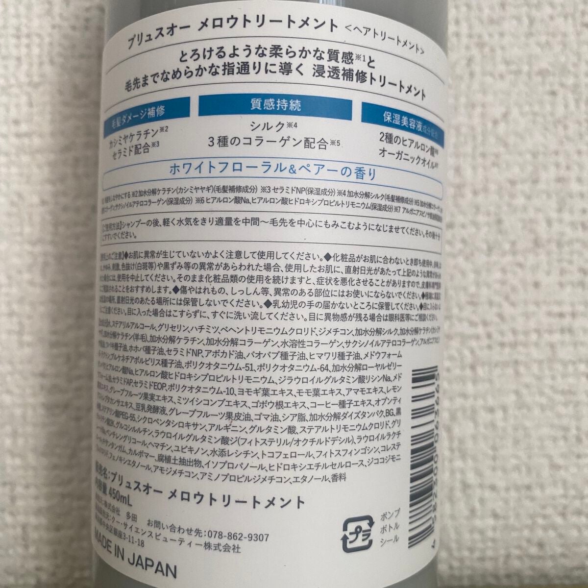 メロウシャンプー/メロウトリートメント/plus eau/市販シャンプーを使ったクチコミ(4枚目)