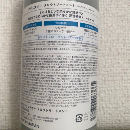 メロウシャンプー/メロウトリートメント/plus eau/市販シャンプーを使ったクチコミ(4枚目)